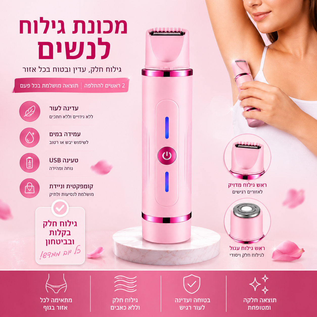 NIRÉL מכונת גילוח נשית עדינה לגוף ולאזורים רגישים